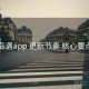 岛遇app 更新节奏 核心要点